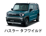 ハスラータフワイルド